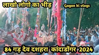 कांदाडोंगर 84 गड़ दशहरा 2024|| kandagonger dasshera 2024||Gagan ki vlogs