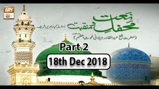 Mehfil e Naat o Manqabat(KHI) - Part 2 - 18th December 2018 - ARY Qtv