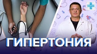 Гипертония: степени, симптомы, причины и диагностика - Доктор Мясников - Доктор 24