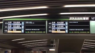 南海なんば駅2階中央改札口 3/12稼働開始のディスプレイ発車案内板