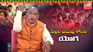 పిల్లలకు చదువు బాగా రావాలంటే ఇలా చేయండి Tips To Improve Children Education | YOYO TV