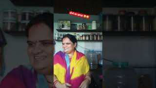 Funny video 😂😂#दोनों का झगड़ा में मlर खा गई 😂😂#please #like #share #subscribe #viral #support