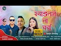Syangtan La Charcha• New Tamang Selo Song• Ft.Sanjiv Ghising,Sumina Lo,Sankha Lama & Devraj Syangtan