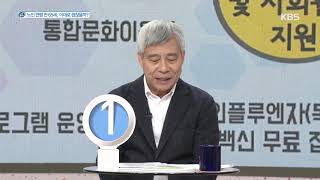 우리나라 65세 이상이면 받을 수 있는 복지 [아침마당] 20190307