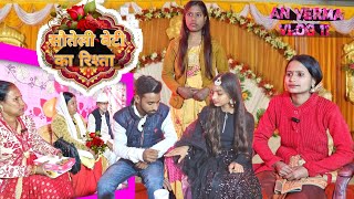 सौतेली बेटी का रिश्ता || Sauteli Beti Ka Rishta || Heart Touching Video || AN Verma Vlog 11