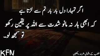 Agar Tumara Dil Bar Bar es Bat Per Larta Ha|Urdu Motivational Quotes|Motivational Dua Quotes Allah