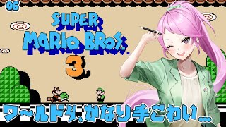 【スーパーマリオブラザーズ3】ワールド4で一気に難易度上がった気がする #06【#新人Vtuber】