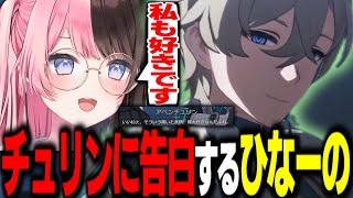 アベンチュリンの「好き」発言に一瞬で告白返しするひなーの【橘ひなの/ぶいすぽっ！切り抜き】