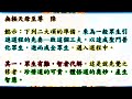 全冊完整 國語有聲善書【修道講義】無極老母著 本書就是老母娘送給世之兒女的禮物！要記得求修大道、清口吃素、超拔祖先 或亡魂 替自己生前註籍到昊天紫綬靈修院唷！