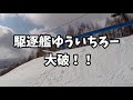 スキーでレールにボコられるyuichiro 笑 ハチ高原のパークが楽しすぎな件。17 18スキー動画