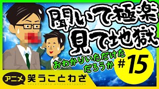 【ことわざ】聞いて極楽見て地獄【慣用句】