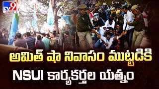 Delhi : అమిత్ షా నివాసం ముట్టడికి NSUI కార్యకర్తల యత్నం | High Tension At Amith Sha Home - TV9