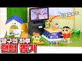 귀욤터지는 짱구의 하루 랜덤 뽑기!! (디테일 미쳤다ㅠㅠ) [ 꾹TV ]