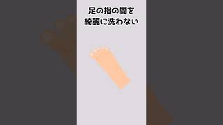 足が臭くなる習慣の１分雑学