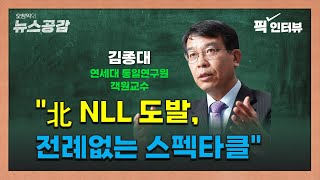 [오창익의 뉴스공감] 김종대 \