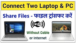 How to Wireless Share Files Between Two Computer & Laptop | PC to PC File Transfer Without Cable