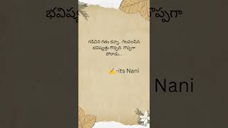 #పూర్తి సమయం#trending #motivation #quotes #telugu #videos #shorts #inspiration #viralshorts #life