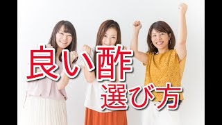 【調味料】良い酢の選び方