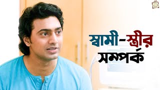 আমি কোথাও যাচ্ছি না | Shudhu Tomari Jonyo | Dev | Srabanti | SVF Ekush