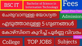 Bachelor of Science in Information Technology Course Details in Malayalam  |BSC IT-SUBJECTS-SYLLABUS