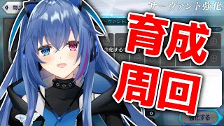 【#FGO】コンプ勢からガチ勢への道！強化クエスト消化編2【依逆ルメイ/VTuber】