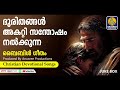 പ്രാർത്ഥിക്കുകയും യാചിക്കുകയും ചെയുന്ന എന്തും ലഭിക്കുമെന്നു വിശ്വസിക്കുവിൻ നിങ്ങൾക്ക് ലഭിക്കു