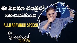 Allu Aravind Superb Speech @ Ala Vaikunthapurramuloo Success Celebrations LIVE @ VIZAG | FilmJalsa