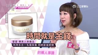 多合一乳霜保養同時節省時間 - 【超愛美小姐】