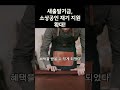 새출발기금 소상공인 재기 지원 확대 소상공인 새출발 기금 지원금 뉴스 이슈 정보 투자 금융 신용 은행 인터넷뱅킹 쇼츠 지식정보 스타트업