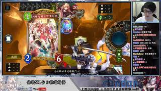 【蛋蛋精華】《Shadowverse 闇影詩章》呵呵 沒事沒事.......