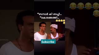 ഹിന്ദി ഹമാരേ ദേശീയ ഭാഷാ ഹേ അമ്മച്ചീ 😁😅🤣#shortvideos #comedy #language #twist #trending