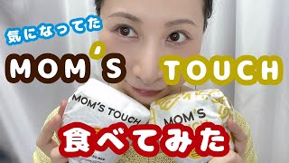 【MOM’S TOUCH】韓国バーガー食べてみた【日本上陸】