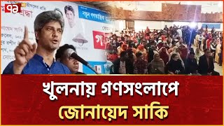 পালিয়ে যাওয়া ফ্যাসিস্টরা ভারতে বসে ষড়যন্ত্র করছে | News | Ekattor TV