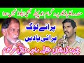 Raja Razzaq vs Ch Punnu Mandara Program Part4 | Pothwari Sher ch pinu vs raja razzaq