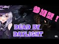 【#dead_by_daylight】 参加型！　第一村人率の高さに自信ありまぁす！(╯‵□′)╯︵┻━┻