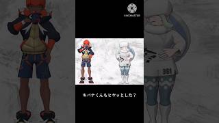 【ポケマスEX】掛け合い(キバナ編修正版)