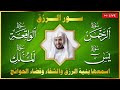 سور الرزق يس الرحمن الواقعة الملك الشيخ سعد الغامدي 🕋🤲🏻