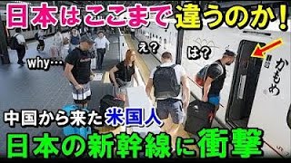 【海外の反応】「日本の鉄道は何なんだ…」中国で高速鉄道に乗った米国人男性が日本に来日！新幹線であまりの違いに愕然とした理由とは？【ワンダフルJAPAN】