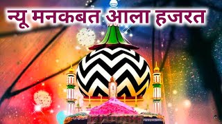 हम सुन्नी बरेली बाले है | Hum Sunni Bareli Wale Hain | Saleem Raza ki manqabat | अजहरी वर्ल्ड