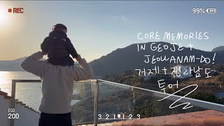 VLOG | making core memories in geoje + jeollanam-do