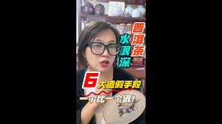 普洱茶水很深？6大造假手段一個比一個狠！購茶請加微信WeChat或Line：yzzhc001（微信與LINE同號）#茶 #茶叶 #普洱茶 #古树茶 #茶生活 #茶文化 #茶知识