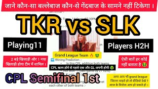 TKR vs SLK Dream11 prediction । CPL 1st Semifinal TKR vs SLK । Fanatsy Prediction । Playing11 H2H