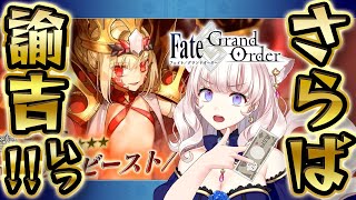 【ガチャ / #FGO】ドラコ来なかったら雑談する枠【 星月音彩 / #Vtuber /#個人Vtuber / Fate / フェイト / fategrandorder 】