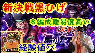 [トレクル] 新決戦黒ひげ(アルティ)をコロじゃもんパ(編成難易度高い)で！