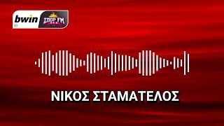 Το ρεπορτάζ του Ολυμπιακού από τον Νίκο Σταματέλο | bwinΣΠΟΡ FM 94,6