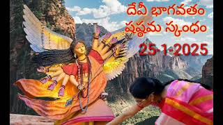 దేవీ భాగవతం #devibhagavatam#puranalu#telugu#saishivanibhaktipatalu,