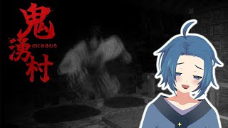 一発逆転を狙うため悲惨な事件が起きた村に行きました【 鬼湧村】