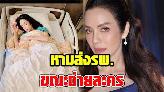 อ๋อม สกาวใจ แอดมิดด่วนอีกครั้ง! สามีแจ้งอาการล่าสุดพบว่า...?