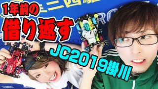 【JC掛川】超グリップ!!高温多湿ウエストレイアウトの闘い【ミニ四駆初心者脱却への道 #33】