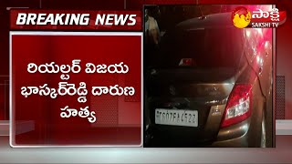 హైదరాబాద్ అల్వాల్ లో రియల్టర్ దారుణ హత్య | Realtor Incident Alwal, Hyderabad | Sakshi TV